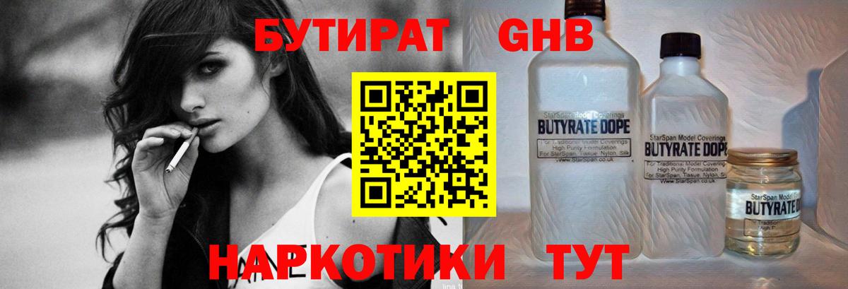 БУТИРАТ жидкий экстази Щёлково