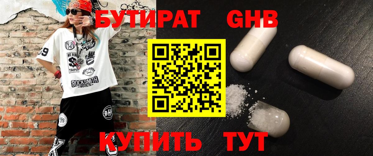 Щёлково  Бутират  Вход с VPN  БУТИРАТ вода 