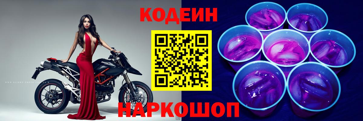 Щёлково  Codein напиток Lean (лин)  Вход с VPN  Codein напиток Lean (лин) 