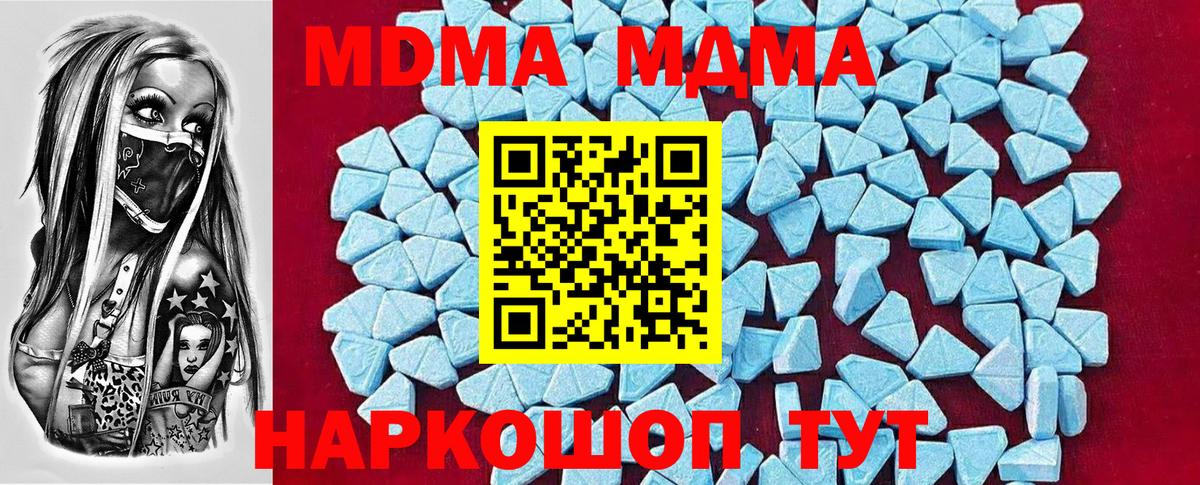 Щёлково  МДМА молли  Вход с VPN  МДМА crystal 