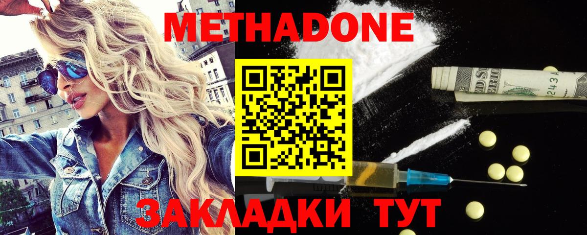 Метадон VHQ  Вход с VPN  Щёлково  Метадон methadone 